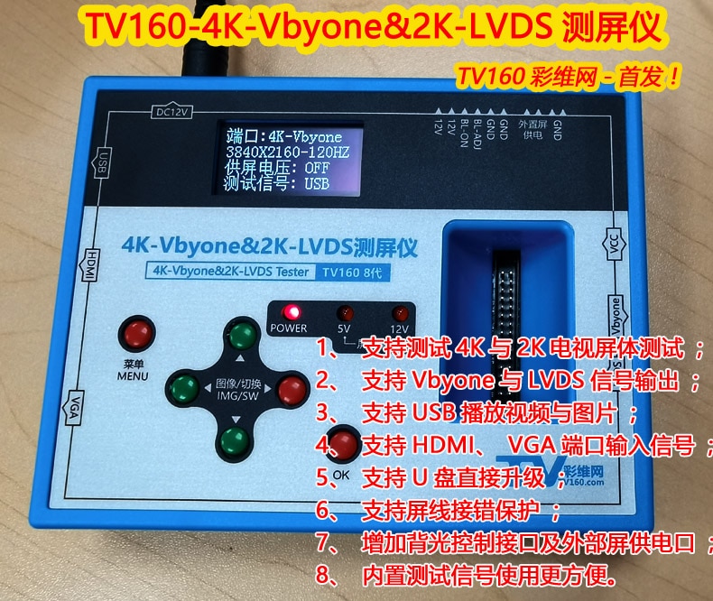 TV160 4K-Vbyone  2K-LVDS ȭ ׽ (8 )